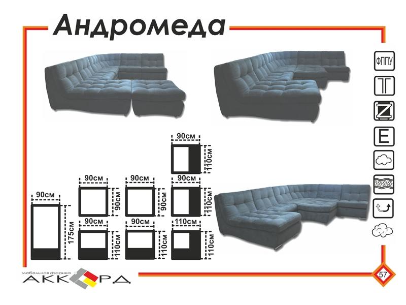 большой темный диван андромеда в Белгороде