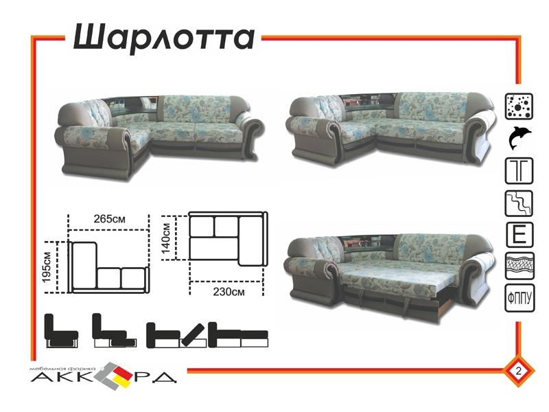 диван шарлотта с баром в Белгороде