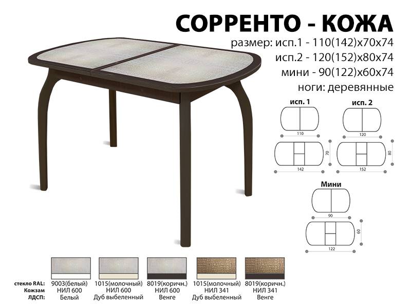 стол обеденный соренто кожа в Белгороде