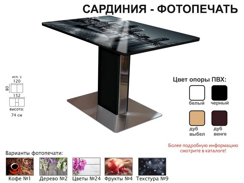 стол обеденный сардиния фотопечать в Белгороде