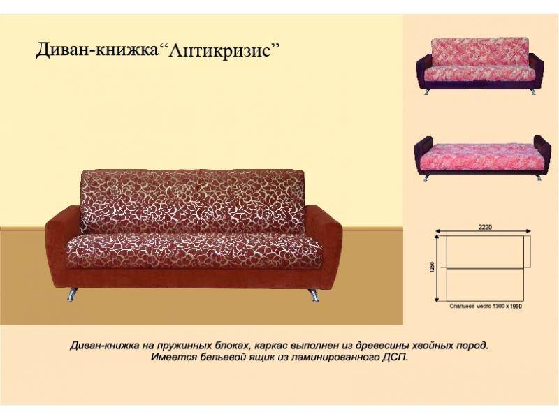 диван книжка антикризис в Белгороде