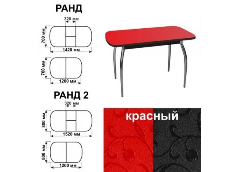 стол обеденный ранд красный в Белгороде