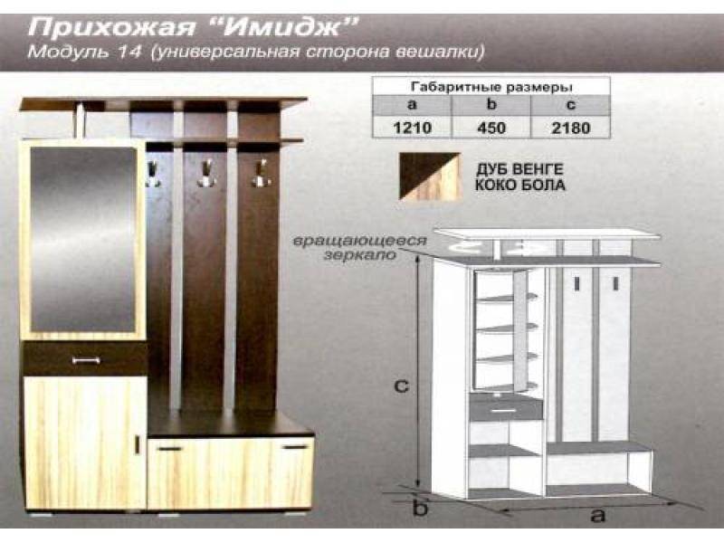 прихожая прямая имидж в Белгороде