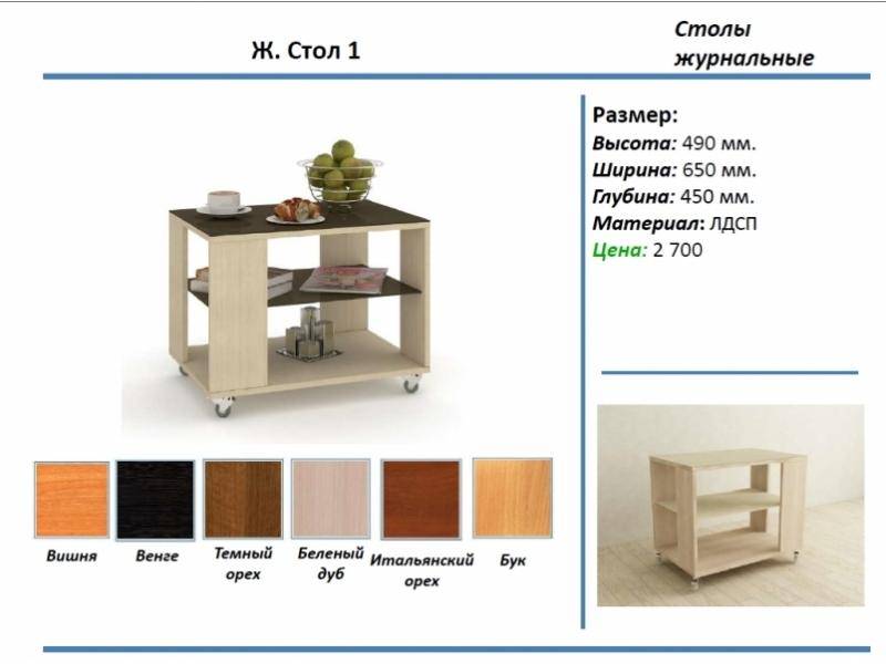 журнальный стол 1 в Белгороде