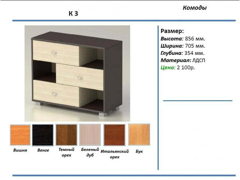 комод к3 в Белгороде