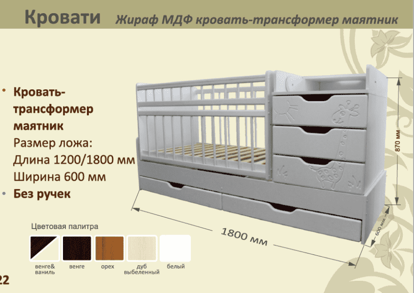 детская кровать-трансформер маятник жираф в Белгороде