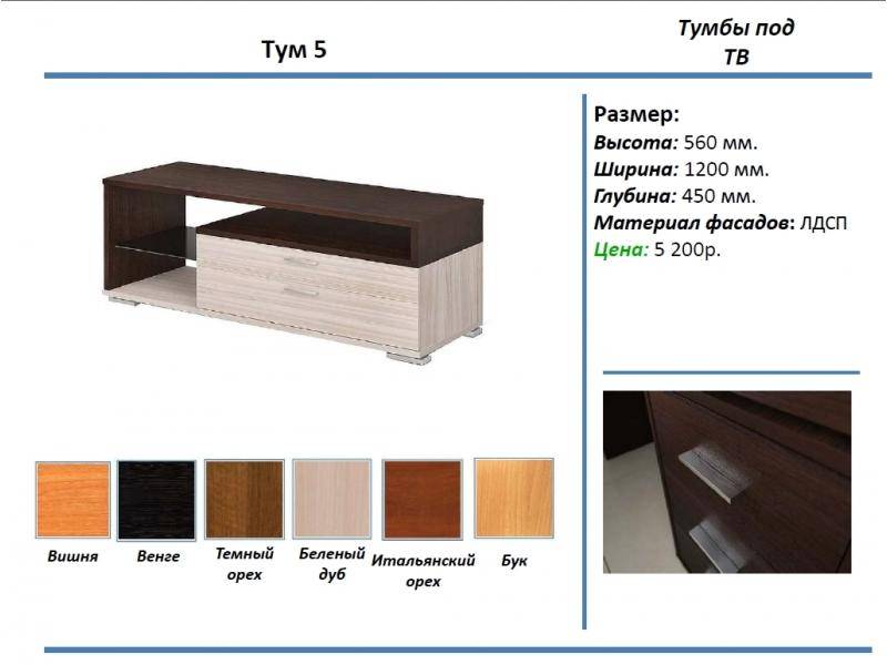 тумба под тв тум 5 в Белгороде
