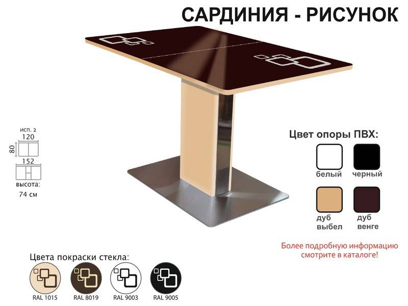 стол обеденный сардиния рисунок в Белгороде