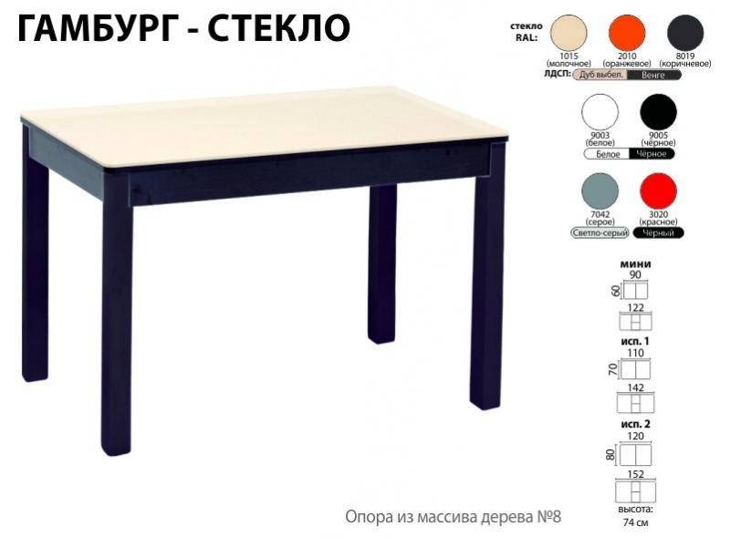 стол обеденный гамбург стекло в Белгороде