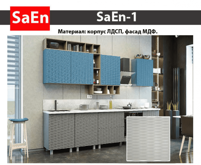 кухня с фрезеровкой saen-1 в Белгороде