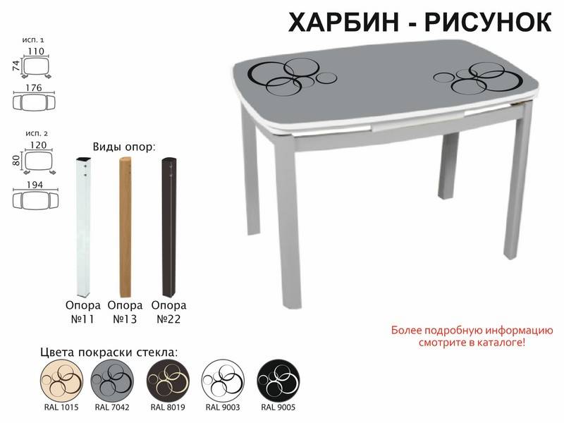 стол обеденный харбин рисунок в Белгороде