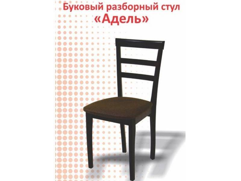 буковый разборный стул адель в Белгороде