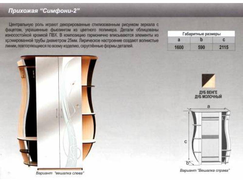 прихожая прямая симфони 2 в Белгороде