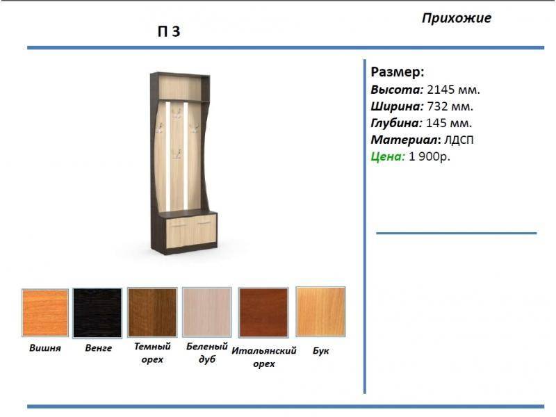 прихожая п3 в Белгороде