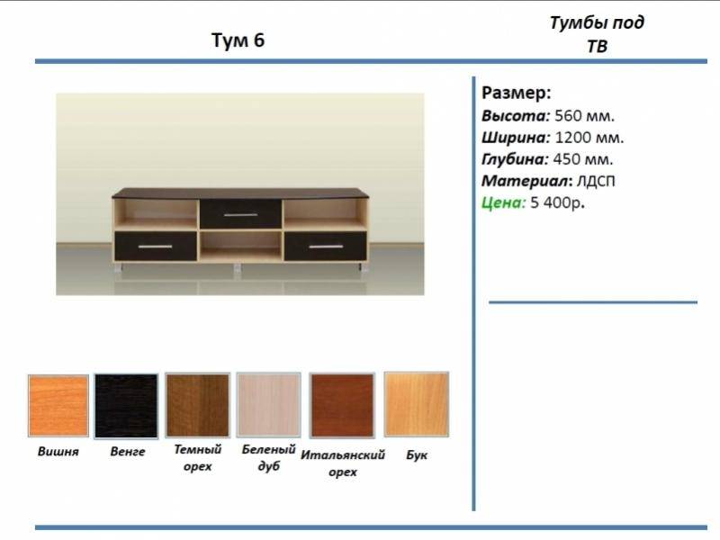 тумба под тв тум 6 в Белгороде
