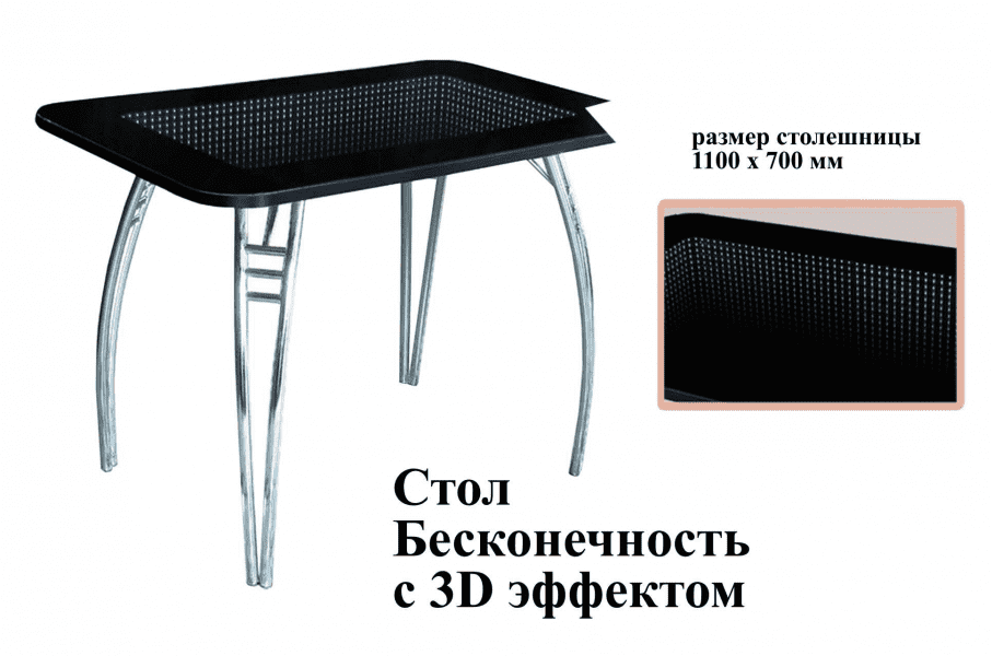 стол бесконечность с 3d эффектом в Белгороде