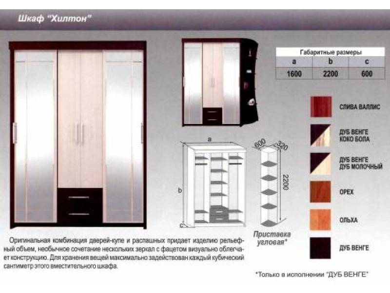 шкаф хилтон в Белгороде