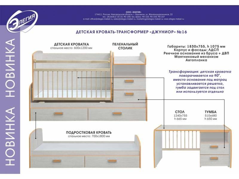 кровать-трансформер джуниор в Белгороде