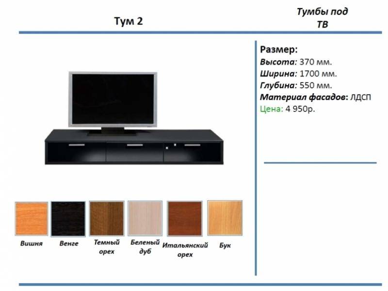 тумба под тв тум 2 в Белгороде