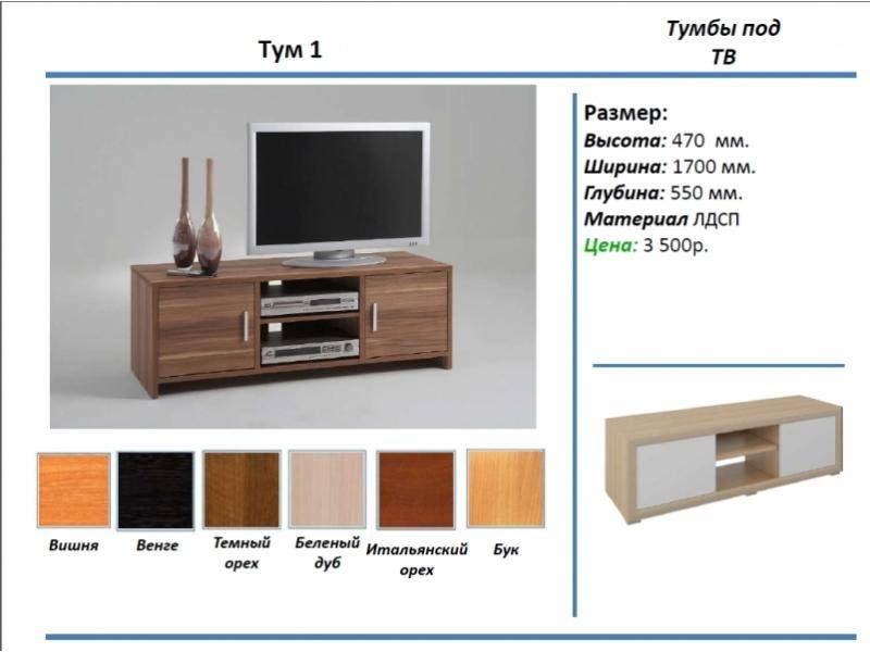 тумба под тв тум 1 в Белгороде