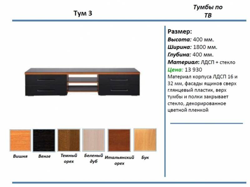 тумба под тв тум 3 в Белгороде