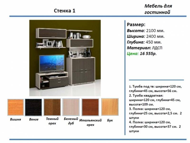 гостиная стенка 1 в Белгороде